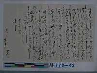 藏品(豐臣秀吉筆（京都高臺寺藏）（之二）)的圖片